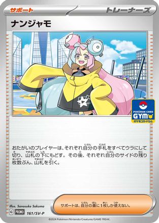 Iono - 161/SV-P (161/SV-P) - SVP Promotional Cards SV-P Promotional Cards Pokemon Japanese Single Squirtle Squad Card Shop.