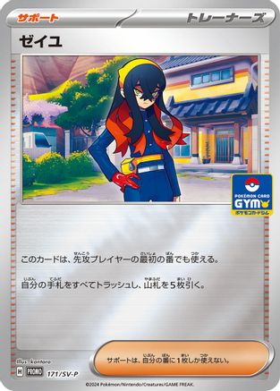 Carmine - 171/SV-P (171/SV-P) - SVP Promotional Cards Holofoil SV-P Promotional Cards Pokemon Japanese Single Squirtle Squad Card Shop.