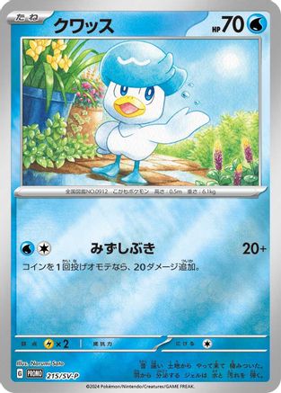 Quaxly - 215/SV-P (215/SV-P) - SVP Promotional Cards Holofoil SV-P Promotional Cards Pokemon Japanese Single Squirtle Squad Card Shop.