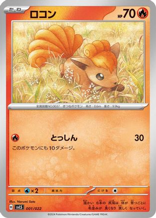Vulpix (001/022) - SV Ceruledge ex Stellar Tera Type Starter Set SV: Ceruledge ex Stellar Tera Type Starter Set Pokemon Japanese Single Squirtle Squad Card Shop.