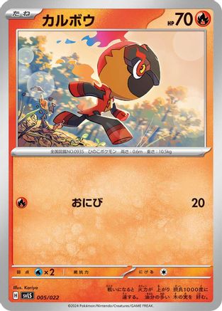Charcadet (005/022) - SV Ceruledge ex Stellar Tera Type Starter Set SV: Ceruledge ex Stellar Tera Type Starter Set Pokemon Japanese Single Squirtle Squad Card Shop.