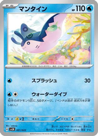 Mantine (001/022) - SV Sylveon ex Stellar Tera Type Starter Set SV: Sylveon ex Stellar Tera Type Starter Set Pokemon Japanese Single Squirtle Squad Card Shop.