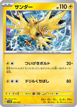 Zapdos (002/022) - SV Sylveon ex Stellar Tera Type Starter Set SV: Sylveon ex Stellar Tera Type Starter Set Pokemon Japanese Single Squirtle Squad Card Shop.
