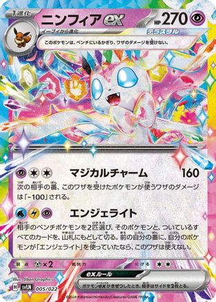 Sylveon ex (005/022) - SV Sylveon ex Stellar Tera Type Starter Set Holofoil SV: Sylveon ex Stellar Tera Type Starter Set Pokemon Japanese Single Squirtle Squad Card Shop.