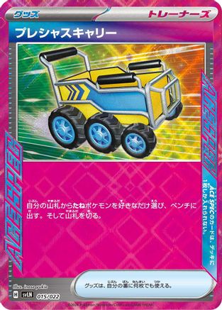 Precious Trolley (015/022) - SV Sylveon ex Stellar Tera Type Starter Set SV: Sylveon ex Stellar Tera Type Starter Set Pokemon Japanese Single Squirtle Squad Card Shop.