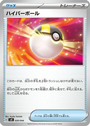 Ultra Ball (020/044) - SV Stellar Miracle Deck Build Box SV: Stellar Miracle Deck Build Box Pokemon Japanese Single Squirtle Squad Card Shop.