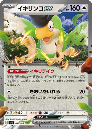 Squawkabilly ex (012/044) - SV Stellar Miracle Deck Build Box Holofoil SV: Stellar Miracle Deck Build Box Pokemon Japanese Single Squirtle Squad Card Shop.