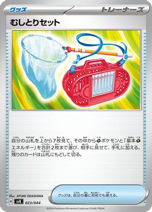 Bug Catching Set (023/044) - SV Stellar Miracle Deck Build Box SV: Stellar Miracle Deck Build Box Pokemon Japanese Single Squirtle Squad Card Shop.