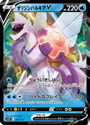 Origin Forme Palkia V (001/019) - SV ChienPao ex Battle Master Deck Holofoil SV: Chien-Pao ex Battle Master Deck Pokemon Japanese Single Squirtle Squad Card Shop.