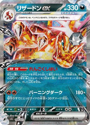 Charizard ex (006/021) - SV Terastal Charizard ex Battle Master Deck Holofoil SV: Terastal Charizard ex Battle Master Deck Pokemon Japanese Single Squirtle Squad Card Shop.