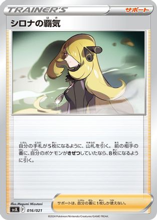 Cynthia's Ambition (016/021) - SV Terastal Charizard ex Battle Master Deck SV: Terastal Charizard ex Battle Master Deck Pokemon Japanese Single Squirtle Squad Card Shop.