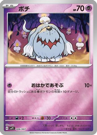 Greavard (006/007) - SV ex Special Set SV: ex Special Set Pokemon Japanese Single Squirtle Squad Card Shop.