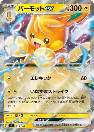 Pawmot ex (005/007) - SV ex Special Set Holofoil SV: ex Special Set Pokemon Japanese Single Squirtle Squad Card Shop.