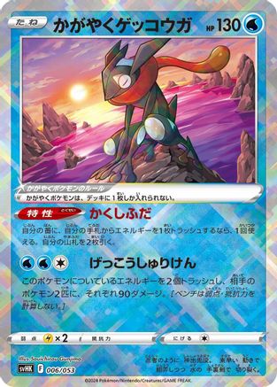 Radiant Greninja (006/053) - SV Ancient Koraidon ex Starter Deck Build Set Holofoil SV: Ancient Koraidon ex Starter Deck & Build Set Pokemon Japanese Single Squirtle Squad Card Shop.