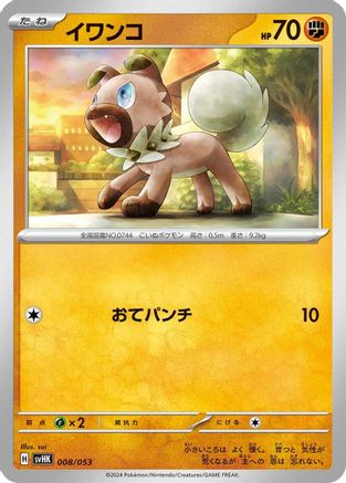 Rockruff (008/053) - SV Ancient Koraidon ex Starter Deck Build Set SV: Ancient Koraidon ex Starter Deck & Build Set Pokemon Japanese Single Squirtle Squad Card Shop.