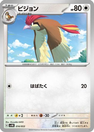Pidgeotto (014/053) - SV Ancient Koraidon ex Starter Deck Build Set SV: Ancient Koraidon ex Starter Deck & Build Set Pokemon Japanese Single Squirtle Squad Card Shop.