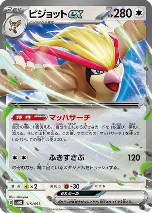 Pidgeot ex (015/053) - SV Ancient Koraidon ex Starter Deck Build Set Holofoil SV: Ancient Koraidon ex Starter Deck & Build Set Pokemon Japanese Single Squirtle Squad Card Shop.