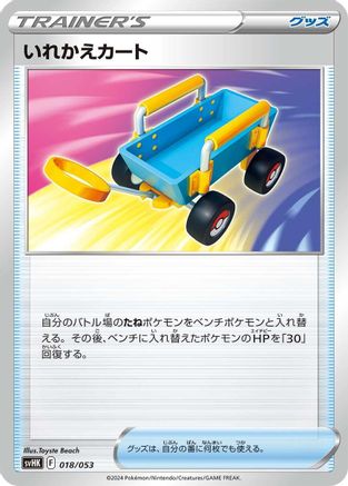 Switch Cart (018/053) - SV Ancient Koraidon ex Starter Deck Build Set SV: Ancient Koraidon ex Starter Deck & Build Set Pokemon Japanese Single Squirtle Squad Card Shop.