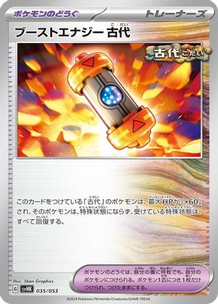 Ancient Booster Energy Capsule (035/053) - SV Ancient Koraidon ex Starter Deck Build Set SV: Ancient Koraidon ex Starter Deck & Build Set Pokemon Japanese Single Squirtle Squad Card Shop.