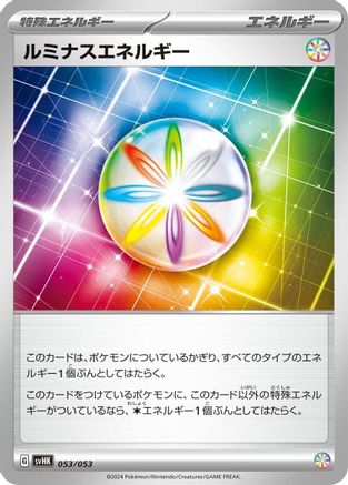 Luminous Energy (053/053) - SV Ancient Koraidon ex Starter Deck Build Set SV: Ancient Koraidon ex Starter Deck & Build Set Pokemon Japanese Single Squirtle Squad Card Shop.