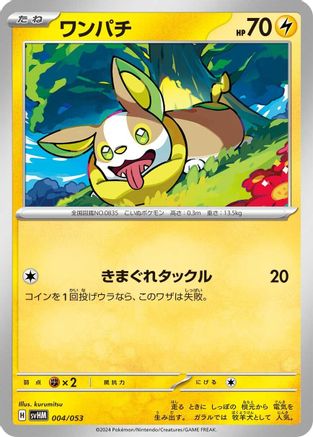 Yamper (004/053) - SV Future Miraidon ex Starter Deck Build Set SV: Future Miraidon ex Starter Deck & Build Set Pokemon Japanese Single Squirtle Squad Card Shop.