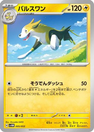Boltund (005/053) - SV Future Miraidon ex Starter Deck Build Set SV: Future Miraidon ex Starter Deck & Build Set Pokemon Japanese Single Squirtle Squad Card Shop.