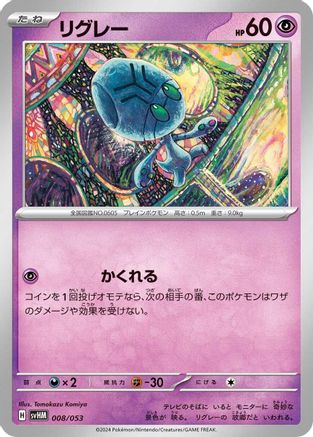 Elgyem (008/053) - SV Future Miraidon ex Starter Deck Build Set SV: Future Miraidon ex Starter Deck & Build Set Pokemon Japanese Single Squirtle Squad Card Shop.