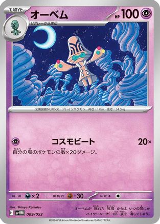 Beheeyem (009/053) - SV Future Miraidon ex Starter Deck Build Set SV: Future Miraidon ex Starter Deck & Build Set Pokemon Japanese Single Squirtle Squad Card Shop.