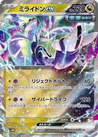 Miraidon ex (011/053) - SV Future Miraidon ex Starter Deck Build Set Holofoil SV: Future Miraidon ex Starter Deck & Build Set Pokemon Japanese Single Squirtle Squad Card Shop.