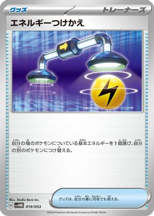 Energy Switch (019/053) - SV Future Miraidon ex Starter Deck Build Set SV: Future Miraidon ex Starter Deck & Build Set Pokemon Japanese Single Squirtle Squad Card Shop.
