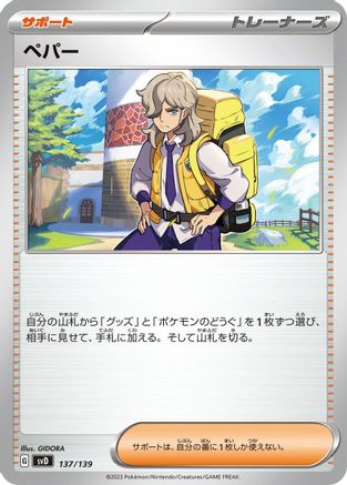 Arven (137/139) - SV ex Start Decks SV: ex Start Decks Pokemon Japanese Single Squirtle Squad Card Shop.