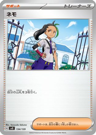 Nemona - 134/139 (134/139) - SV ex Start Decks SV: ex Start Decks Pokemon Japanese Single Squirtle Squad Card Shop.