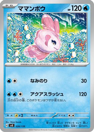 Alomomola (026/139) - SV ex Start Decks SV: ex Start Decks Pokemon Japanese Single Squirtle Squad Card Shop.