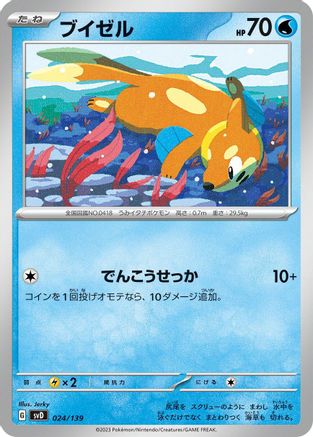 Buizel (024/139) - SV ex Start Decks SV: ex Start Decks Pokemon Japanese Single Squirtle Squad Card Shop.