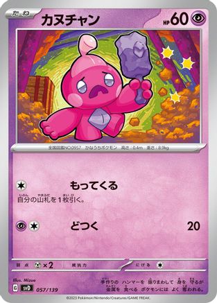 Tinkatink (057/139) - SV ex Start Decks SV: ex Start Decks Pokemon Japanese Single Squirtle Squad Card Shop.