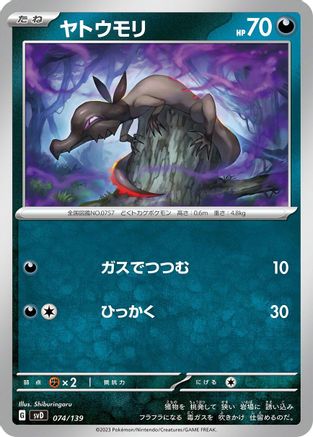 Salandit (074/139) - SV ex Start Decks SV: ex Start Decks Pokemon Japanese Single Squirtle Squad Card Shop.