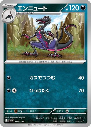 Salazzle (075/139) - SV ex Start Decks SV: ex Start Decks Pokemon Japanese Single Squirtle Squad Card Shop.