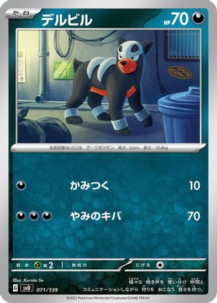 Houndour (071/139) - SV ex Start Decks SV: ex Start Decks Pokemon Japanese Single Squirtle Squad Card Shop.