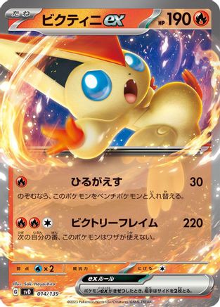 Victini ex (014/139) - SV ex Start Decks Holofoil SV: ex Start Decks Pokemon Japanese Single Squirtle Squad Card Shop.