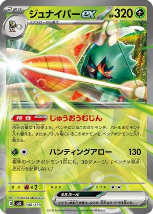 Decidueye ex (008/139) - SV ex Start Decks Holofoil SV: ex Start Decks Pokemon Japanese Single Squirtle Squad Card Shop.