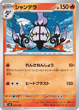 Chandelure (017/139) - SV ex Start Decks SV: ex Start Decks Pokemon Japanese Single Squirtle Squad Card Shop.
