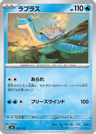 Lapras (022/139) - SV ex Start Decks SV: ex Start Decks Pokemon Japanese Single Squirtle Squad Card Shop.