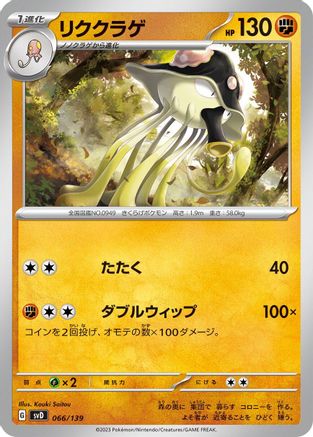 Toedscruel (066/139) - SV ex Start Decks SV: ex Start Decks Pokemon Japanese Single Squirtle Squad Card Shop.