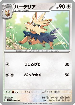 Herdier (095/139) - SV ex Start Decks SV: ex Start Decks Pokemon Japanese Single Squirtle Squad Card Shop.