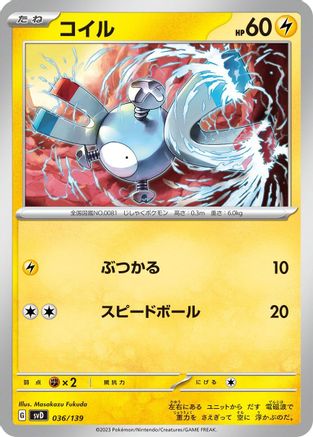 Magnemite (036/139) - SV ex Start Decks SV: ex Start Decks Pokemon Japanese Single Squirtle Squad Card Shop.