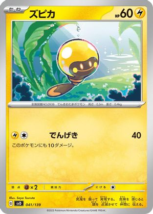 Tadbulb (041/139) - SV ex Start Decks SV: ex Start Decks Pokemon Japanese Single Squirtle Squad Card Shop.
