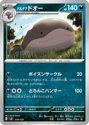 Paldean Clodsire (070/139) - SV ex Start Decks SV: ex Start Decks Pokemon Japanese Single Squirtle Squad Card Shop.