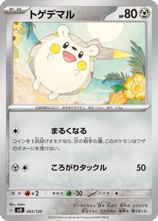 Togedemaru (083/139) - SV ex Start Decks SV: ex Start Decks Pokemon Japanese Single Squirtle Squad Card Shop.