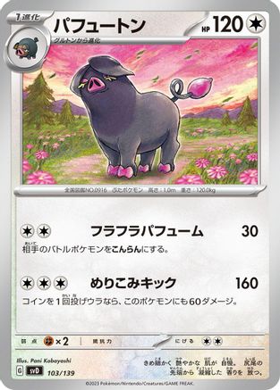 Oinkologne (103/139) - SV ex Start Decks SV: ex Start Decks Pokemon Japanese Single Squirtle Squad Card Shop.