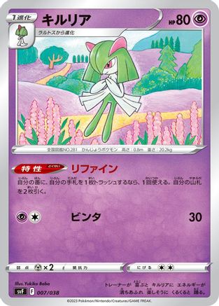 Kirlia (007/038) - SV Ruler of the Black Flame Deck Build Box SV: Ruler of the Black Flame Deck Build Box Pokemon Japanese Single Squirtle Squad Card Shop.